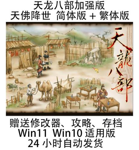 天龙八部天佛降世攻略流程