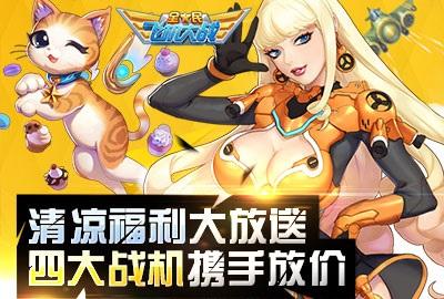 全民飞机大战小鹿露露怎么样