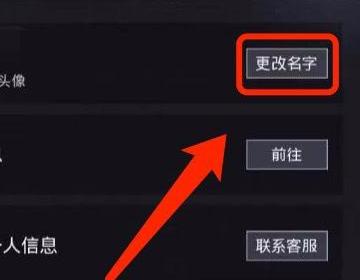 吃鸡怎么改名字