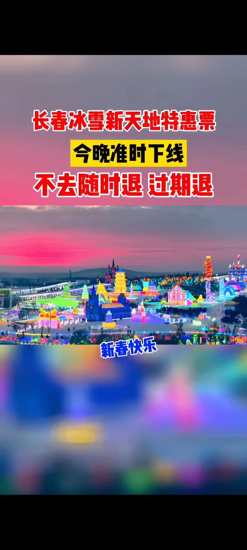 长春冰雪新天地怎么去2022长春冰雪新天地自驾游路线攻略