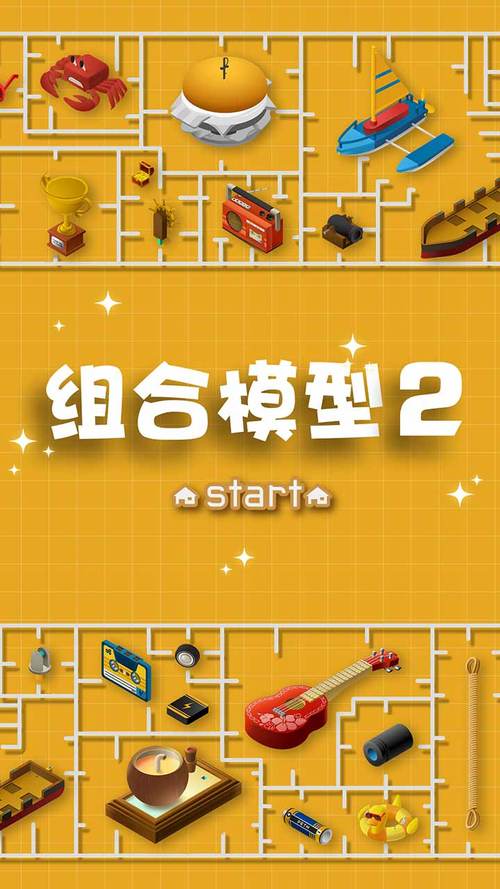 组合模型游戏攻略第3关组合模型手游攻略是什么组合模型手游第三关怎么...