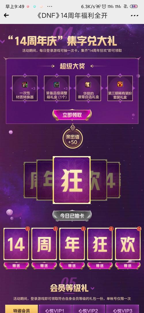 dnf14周年心悦集卡在哪里详情