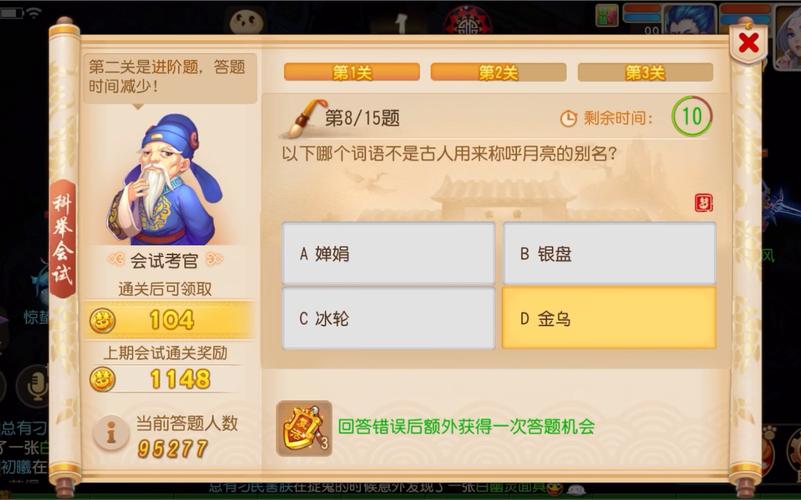 今天是7月8日,梦幻西游里有科举活动,哪个有今天下午的科举答案?_百度...
