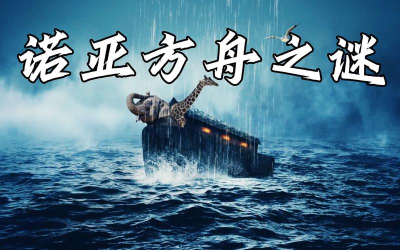 什么是诺亚方舟怎么理解的