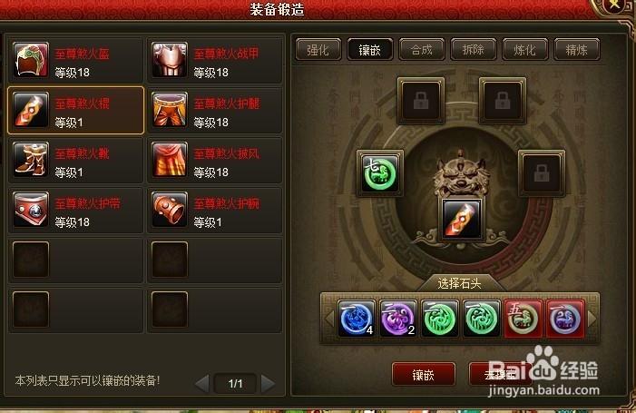 装备镶嵌栏在哪里打孔