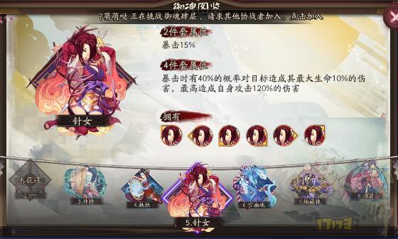 阴阳师哪些式神适合带针女针女如何选择属性
