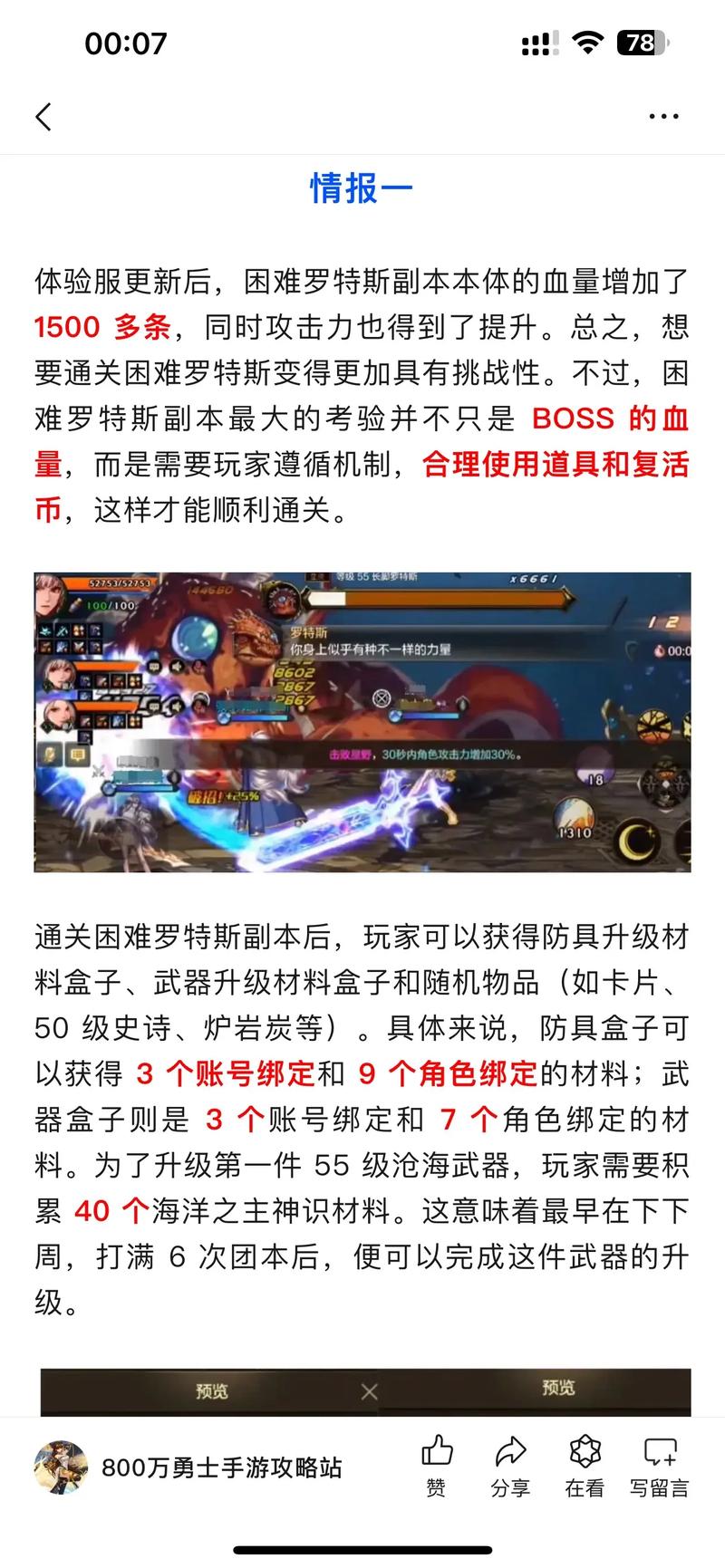DNF武器强化到多少会爆?