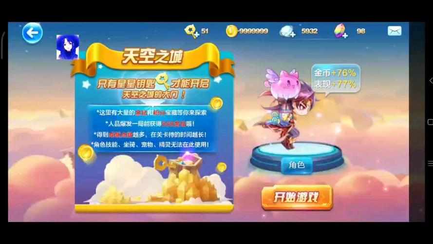 天天酷跑怎样得到更多天空之城的钥匙