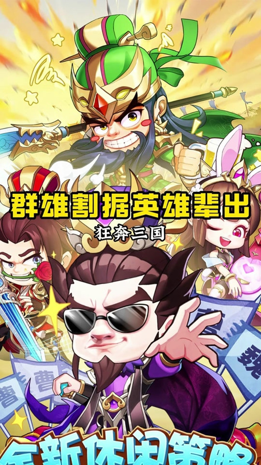 网罗推塔英雄《萌将冲冲冲》新版三大玩法首曝介绍_网罗推塔英雄《萌将...