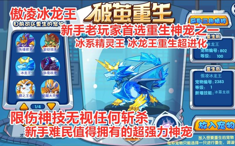 洛克王国冰龙王怎么超进化