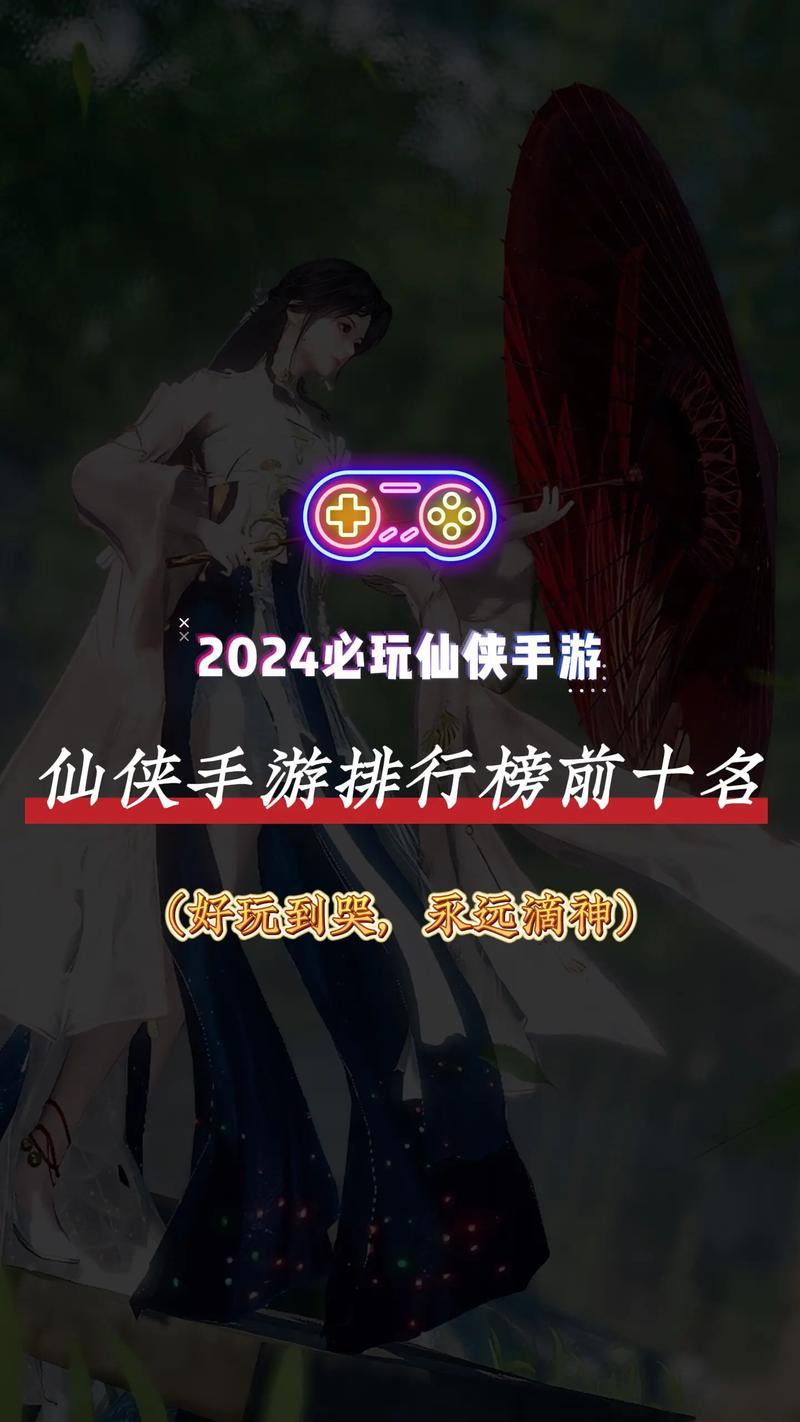 仙侠类手游排行榜