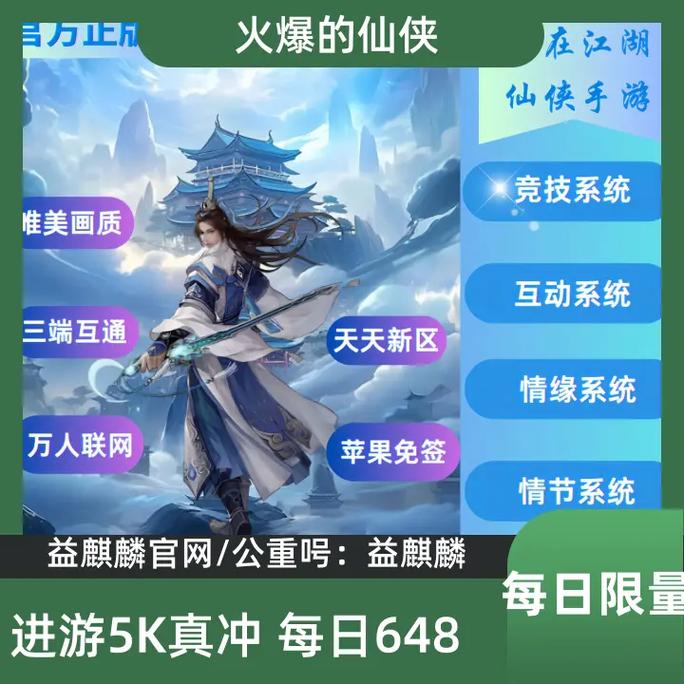 好玩的仙侠手游有哪些