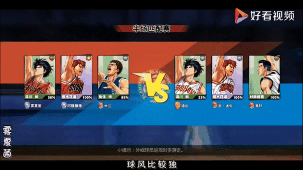 灌篮高手手游流川枫技能介绍_灌篮高手手游流川枫技能是什么