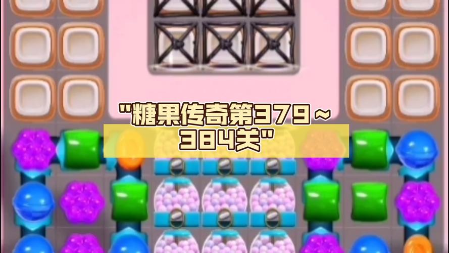 糖果传奇76关过关攻略