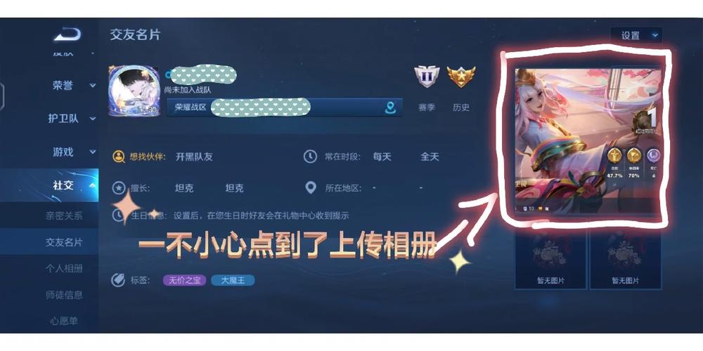 王者荣耀里的个人相册怎么放照片