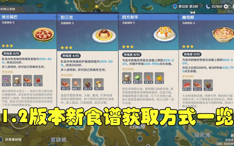 原神扣三丝食谱在哪-扣三丝食谱位置介绍