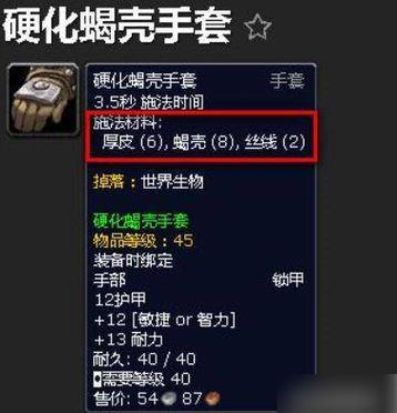魔兽世界求教..部落制皮