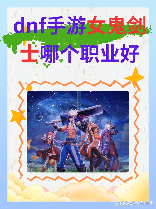 地下城与勇士手游职业有哪些