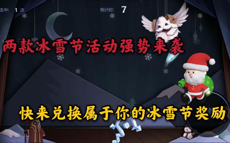 lol大冰雪节活动解析
