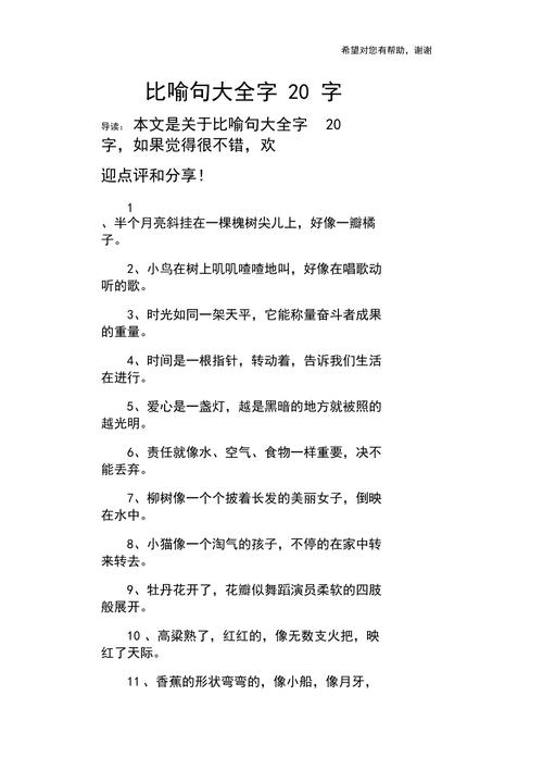 谁给我20句左右的好句子或优美的