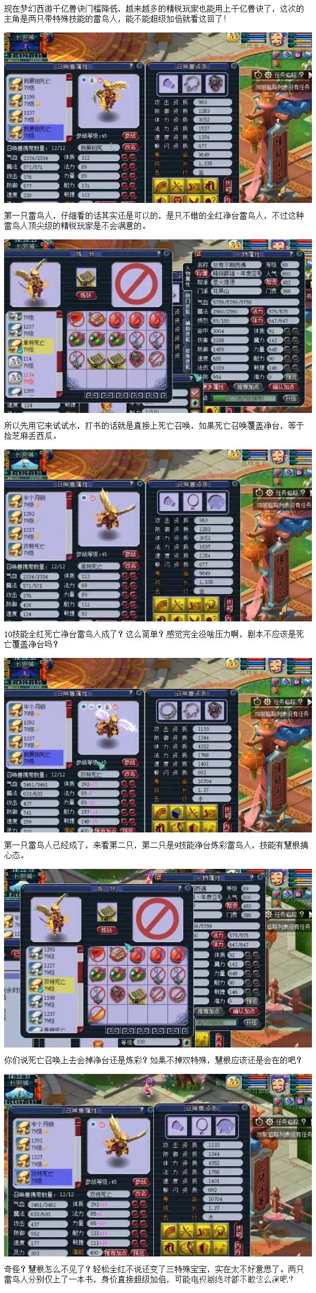 梦幻西游合雷鸟人攻略梦幻西游完美克制雷鸟人攻略