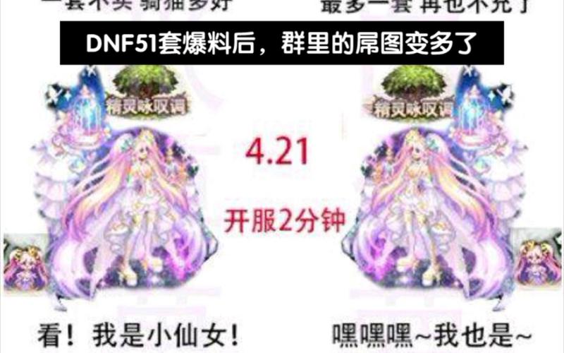 dnf包51套是什么意思