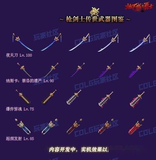 DNF都有哪些“独一无二”的武器?