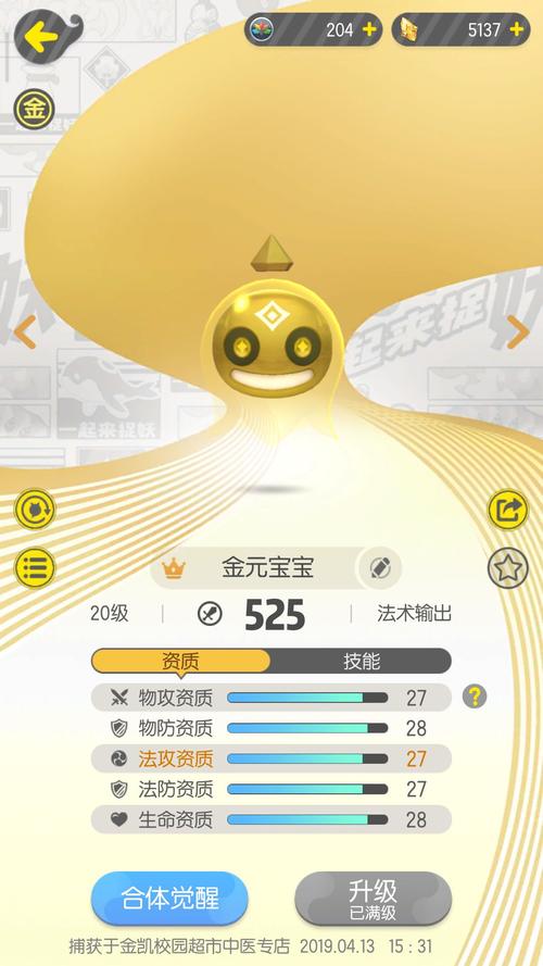 一起来捉妖怎么抓满资质宝宝