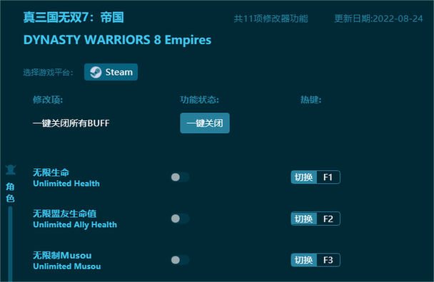真三国无双7帝国修改器真三国无双7帝国修改工具