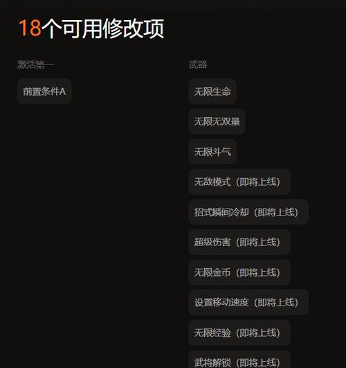 真三国无双7帝国v1.04二十四项修改器怎么用