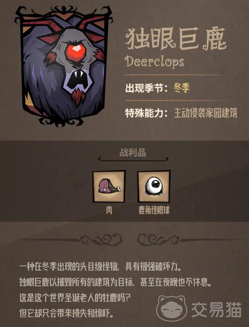 《饥荒》四季BOSS出现时间，饥荒四季boss哪个最好打