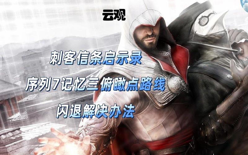 刺客信条起源奴隶的死亡处过去就闪退