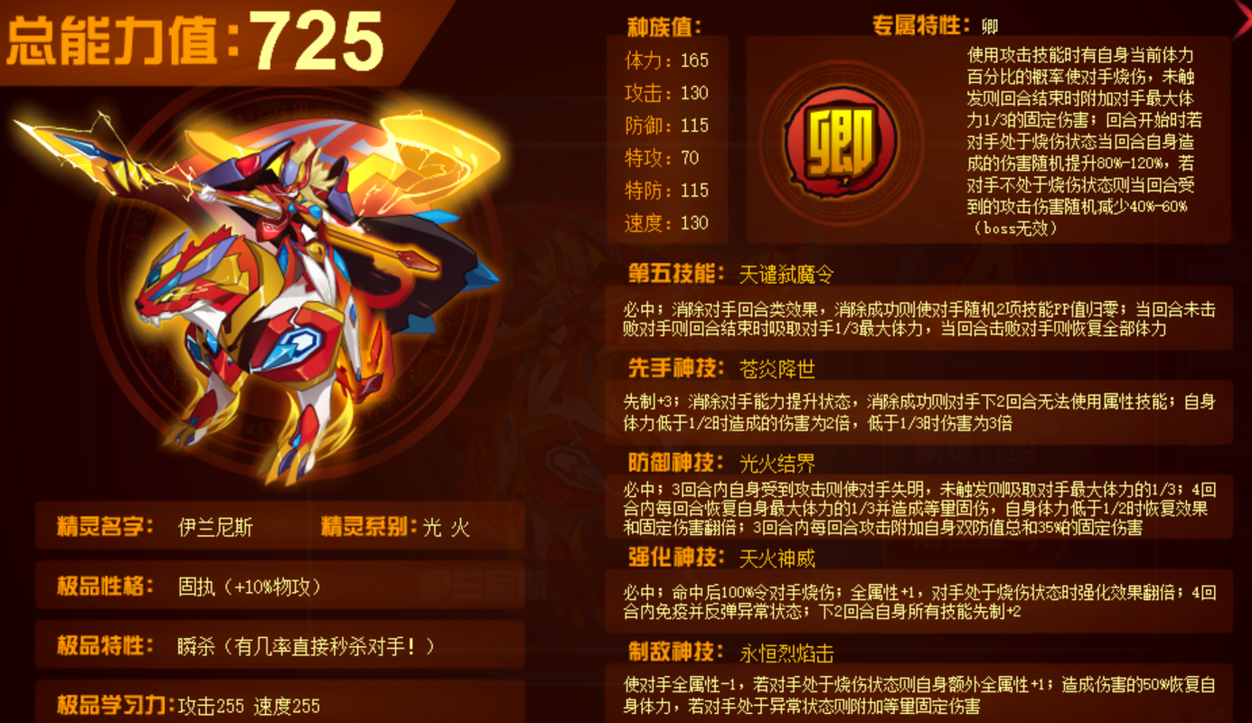 赛尔号阿尔蒂克种族值怎么自定义