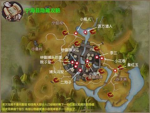 ...寻仙》手游宁海县隐藏任务怎么完成?攻略揭秘!