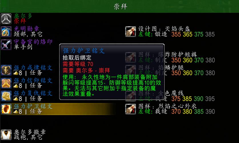 求国服WLK防战装备属性及出处,个人小拙见要堆...se入洞房