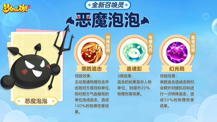 梦幻西游泡泡精灵演示梦幻西游泡泡是个什么样的宠物怎么抓的