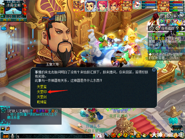 梦幻西游天罡印之谋(媒)任务攻略详解