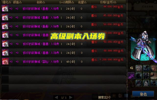 DNF上海2区现价段套装物价