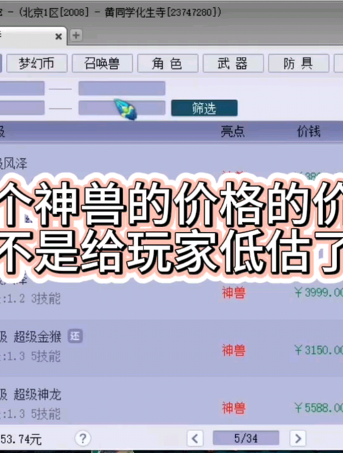 梦幻西游神兽礼包多少钱一个梦幻神兽一般多少RMB