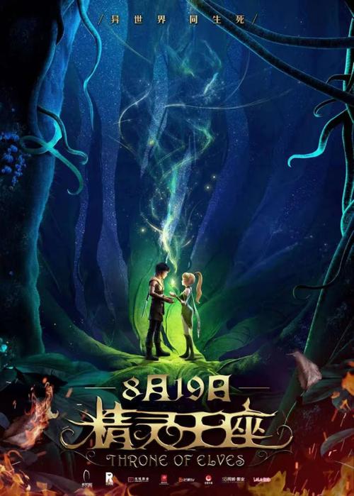 龙之谷第三部何时上映