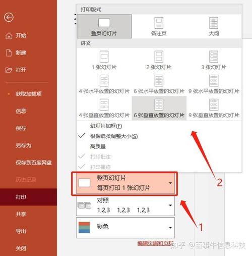 PPT如何设置一张纸打印9个页面