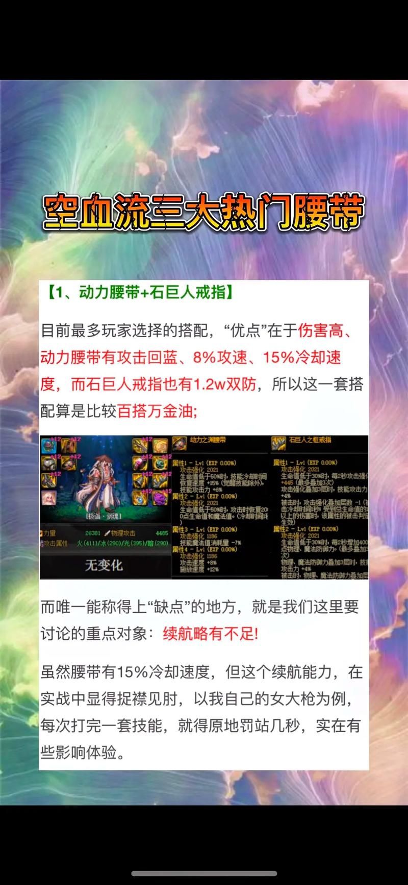 DNF腰带加暴击的卡片和宝珠有哪些