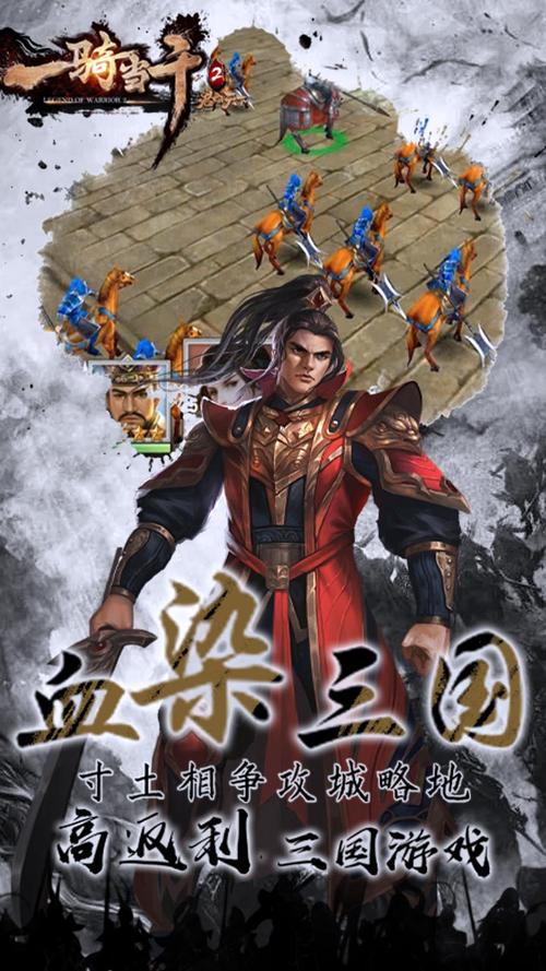 《一骑当千2》新手快速升级攻略!