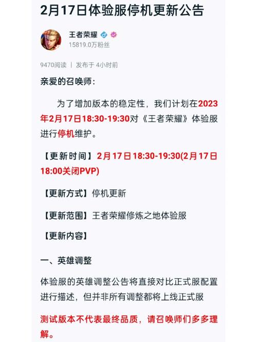 王者荣耀体验服如何更新