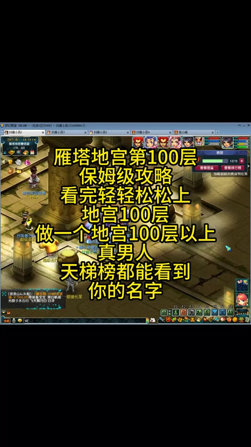 梦幻西游地宫80层图片梦幻西游地宫80层到90层攻略