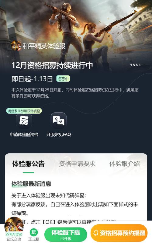 刺激战场体验服申请资格入口