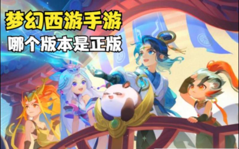 梦幻西游手游是什么样子的梦幻西游手游正版图标是什么样