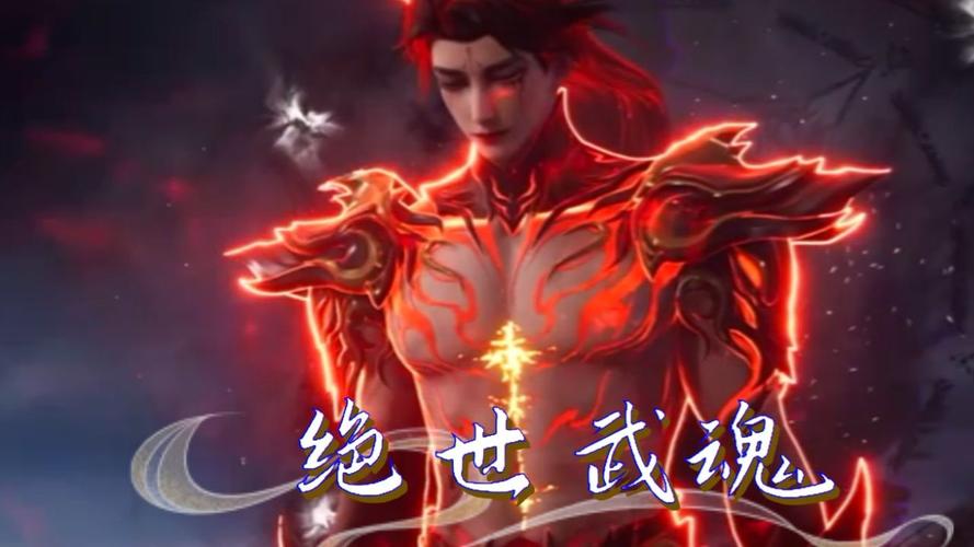 绝世武魂游戏官网