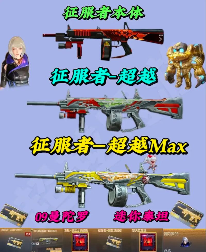cf手游征服者超越和暗杀神哪个好