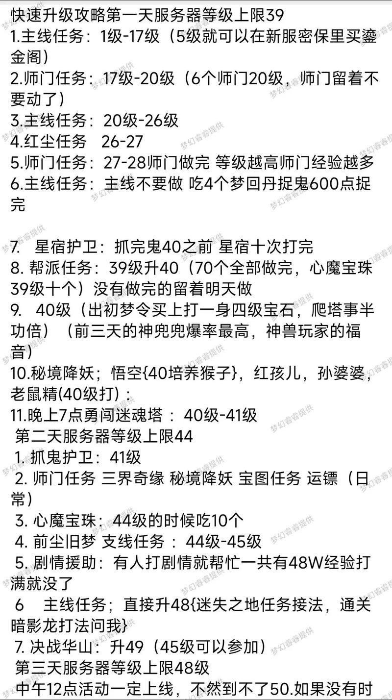 梦幻西游269级任务攻略梦幻西游2攻略69级任务